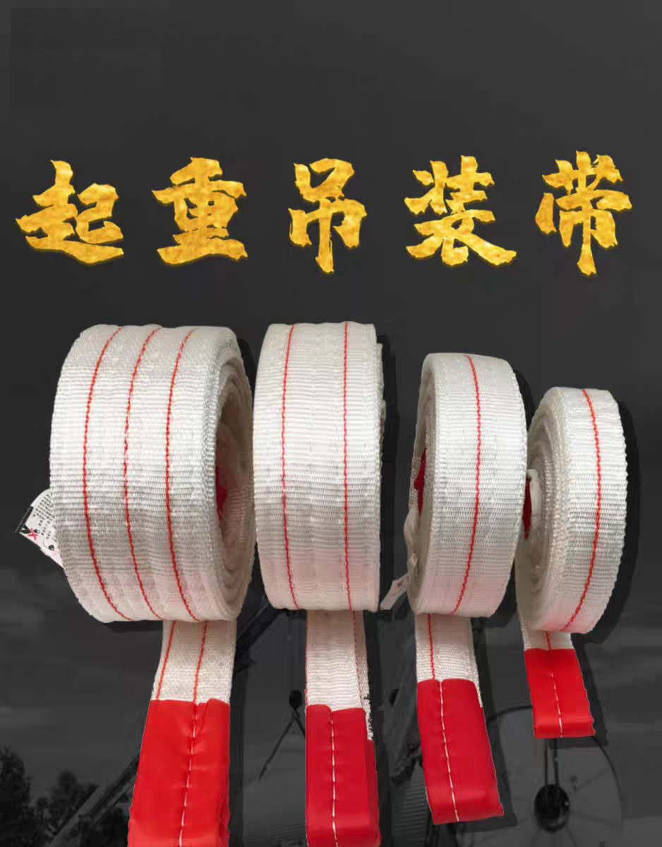 模具吊带|吊装带叉车吊车吊带|白色吊带|尼龙吊带扁平白色吊带