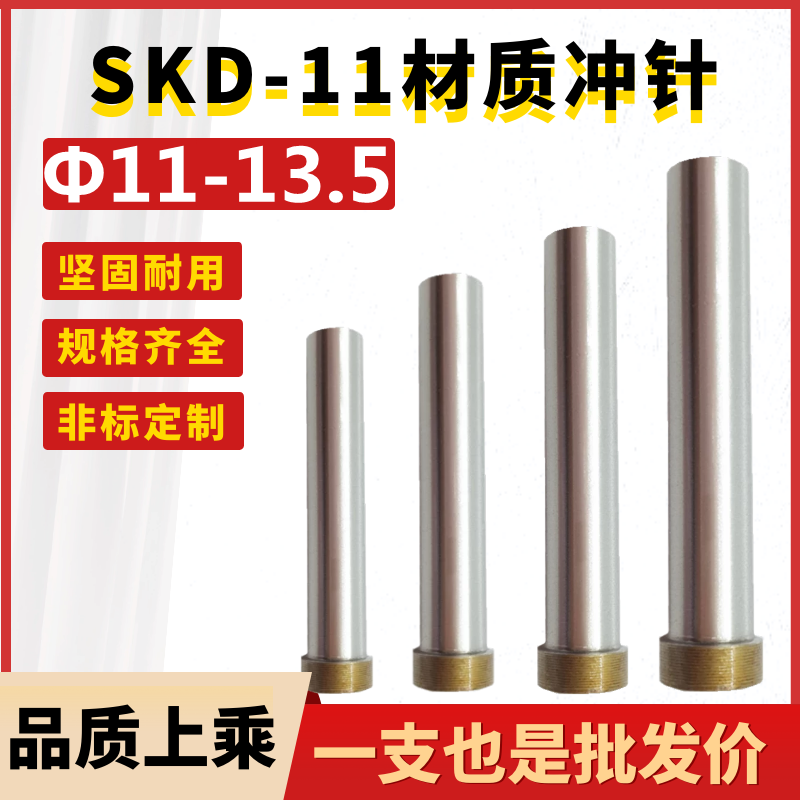 五金冲压模SKD11冲针/冲头/T冲 &Phi;11/12/12.5/13/13.5*60/70/80mm