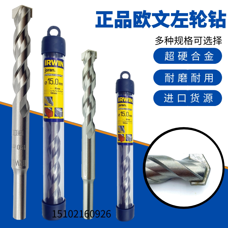 丹麦钻头水泥欧文IRWIN合金石屎钻左轮镶钻多功能直柄麻花钻头
