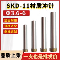 五金冲压模 SKD11冲针 冲头 T冲 Φ3.6 4 4.5 5 5.5 6*60 70 80mm