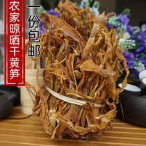 Yunnan Dehong specialty wild dried yellow bamboo shoots natural drying yellow bamboo shoots dry farmers self-drying oil oil to solve greasy 500g