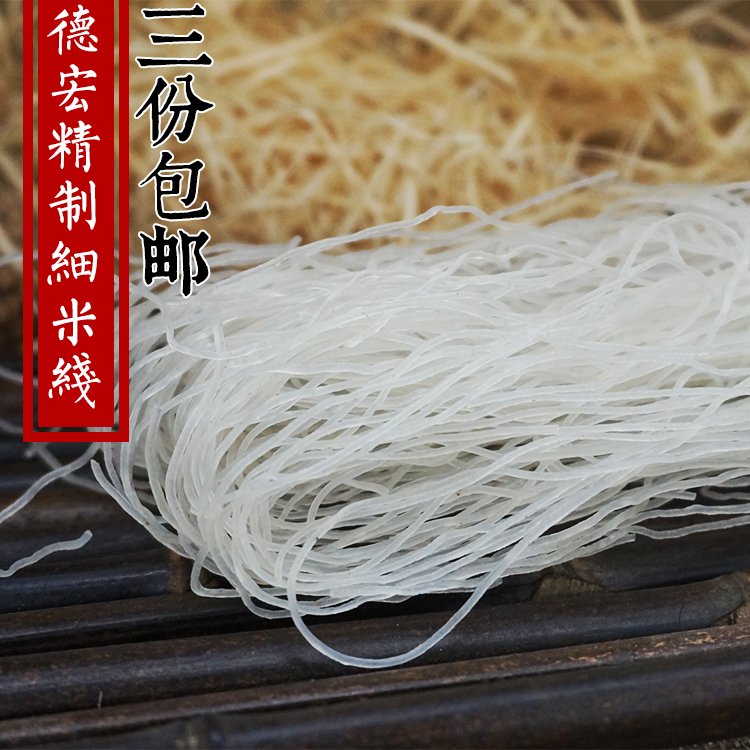 Three portions of Dehong specialty Mangshi fine rice noodles Dry rice noodles Yunnan Dai ethnic sprinkle skim sun-dried air-dried rice noodles 500g