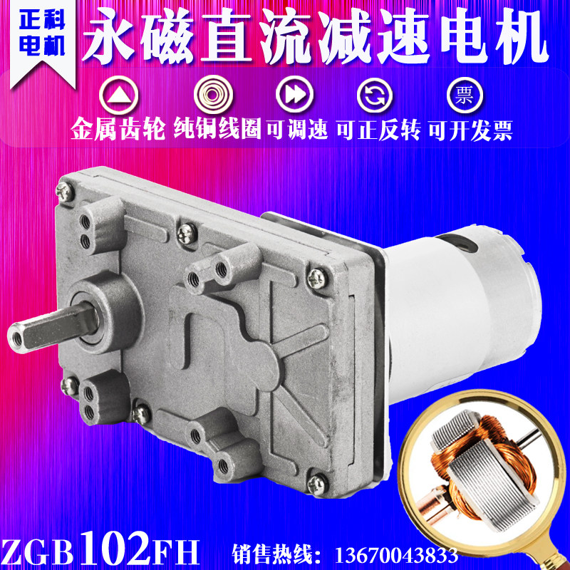 ZGB102FH ZGB102FH 12V24V positive power permanent magnet DC deceleration motor motor sales motor big torque positive reversal