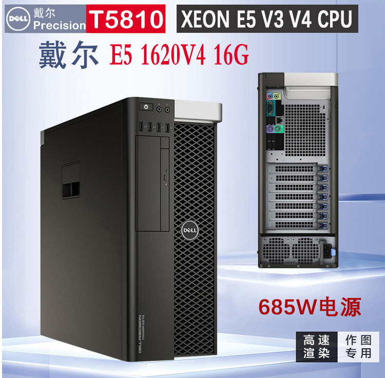 戴尔T5810工作站，专业设计新选择🎨💻-工作站-淘宝好物网