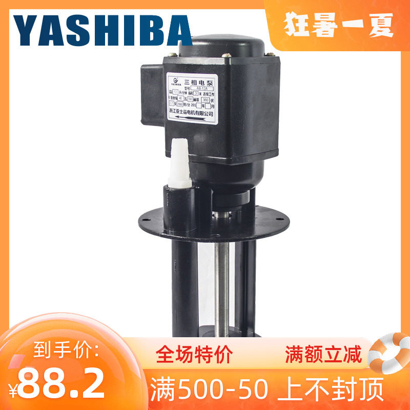 YASHIBA machine water pump AB grinder milling machine oil pump cooling water pump circulating electric pump 40 90 120 250W