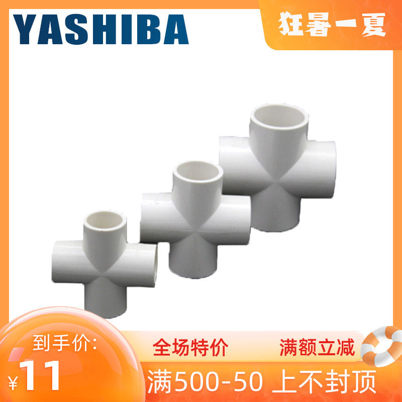 Diameter four-way drainage pipe fittings 40 50 cross to water pipe gas pipe fittings joint for PVC and other diameters