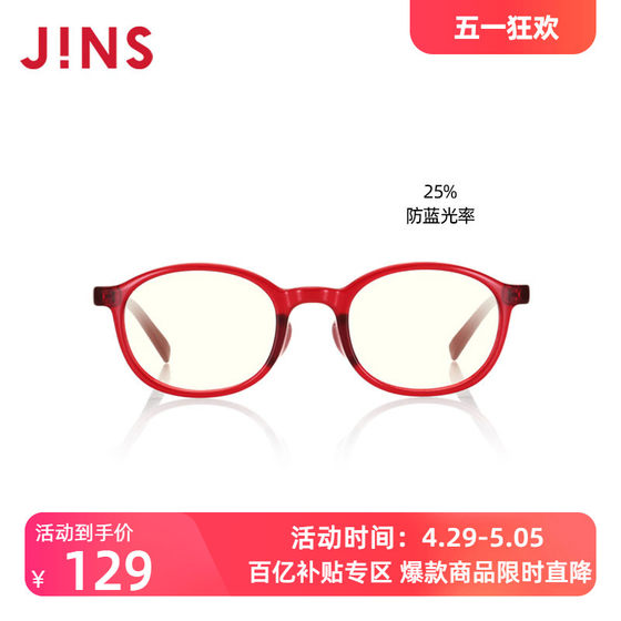 JINS eye posture children's anti-blue radiation daily computer goggles TR90 upgrade custom FPC17A104