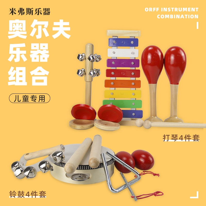 Orff percussion instrument combination kindergarten primary school students early education children musical instrument set enlightenment music toy