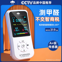 Formaldehyde detector household formaldehyde content measuring instrument test paper high-precision indoor new house professional formaldehyde self-testing instrument