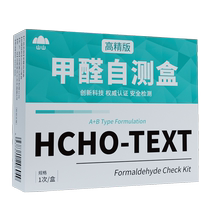 Shanshan Formaldehyde Detection Kit Self-Test Kit Quick Test New House Indoor Household Professional Disposable Kit