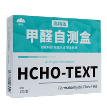 山山甲醛检测盒自测盒快速测试新房室内家用专业一次性试剂盒子