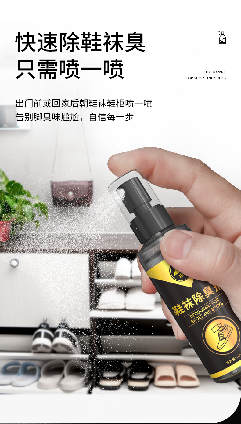 山山 鞋袜除臭剂喷雾防臭祛异味 图4