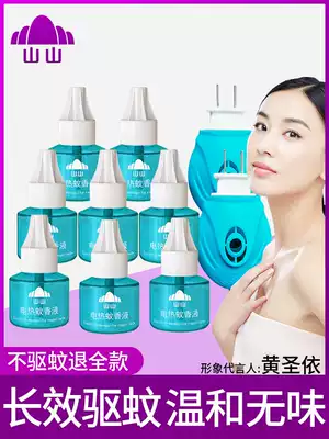 Shanshan electric mosquito liquid odorless baby pregnant women household plug-in mosquito repellent anti-mosquito liquid supplement