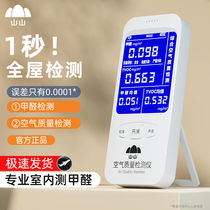 DD formaldehyde detection instrument for new home professional self-testing high-precision indoor air quality tester box