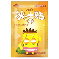 Cooling stickers ice stickers cooling and cooling in summer mobile phone physical cooling stickers ice compresses cooling cooling and heatstroke prevention