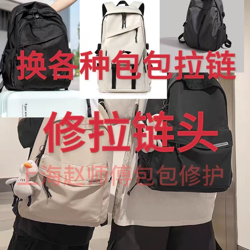 Zipper Replacement and Repair Service for Bags, Backpacks, Duvet Covers, and Jeans Zippers