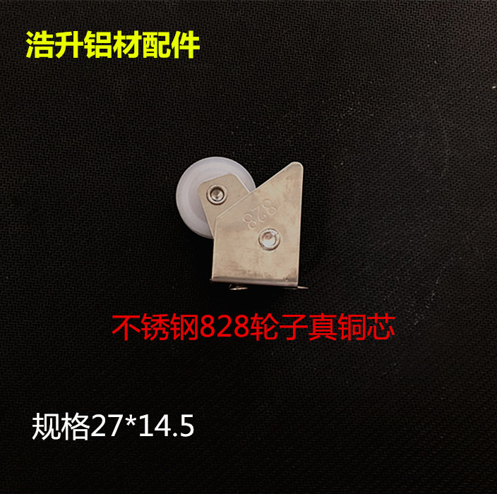 Stainless steel window pull pull pull pull pull aluminum alloy pulley steel 828 model true copper core single - wheel aluminum door and window accessories