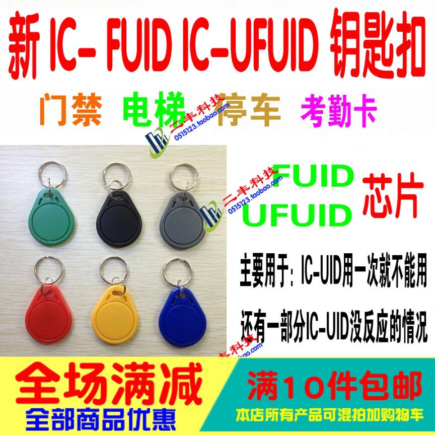New KUID new SCUID keychain for uIC CUID invalid replacement FUID UID New IC card buckle