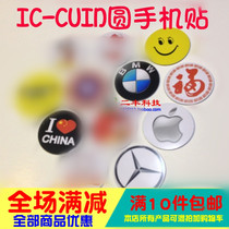 CUID card passband anti-magnetic patch IC phone sticker NFC access card elevator card encryption M1 s50 card 13 56m