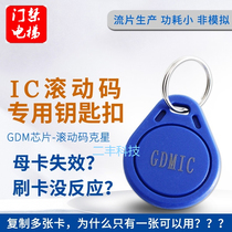 GDMIC rolling code GDM elevator card copy card white card access control key chain anti-duplication community property encryption card