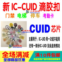 CUID drip cartoon buckle IC keychain UID card for FUID card UFUID ICOPY3 122U no lock card