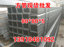 Long-term supply of Q235B cold-rolled square tube curtain wall steel tube 7x7 cm 8x8 cm 9x9 cm industrial square tube
