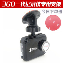 Qihoo 360 generation j501C tachograph special 3M bracket Mini small bracket 3M adhesive base