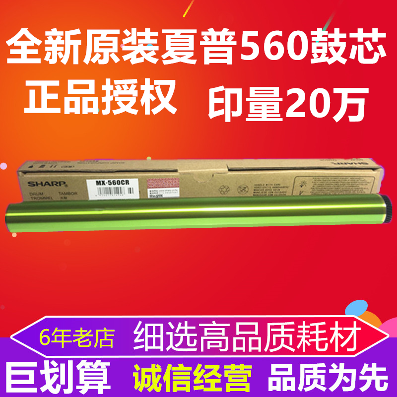 Applicable compatible Sharp MX-560DR light-sensitive drum M5608N M5658N M5658N B5621R B5621R selenium drum core