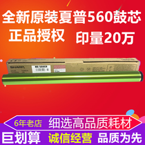 Applicable compatible Sharp MX-560DR light-sensitive drum M5608N M5658N M5658N B5621R B5621R selenium drum core