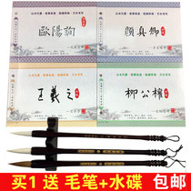 Yan Jinqing practiced writing brush and milliamson millisanum to write a cloth-word suit with a full set of beginners