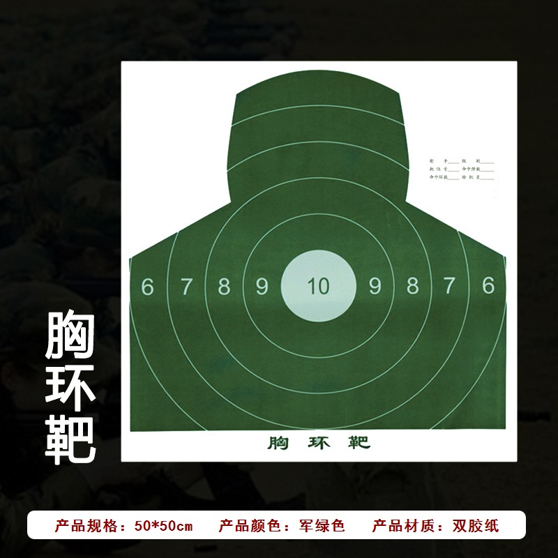 Chest ring target paper head target half-body target side running target Shooting dart target paper training shooting target paper EVA target board