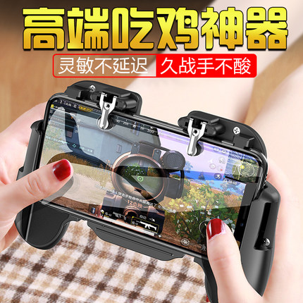 Mobile phone eating chicken artifact stimulates the battlefield game handle mobile game auxiliary walking position Apple Android six-finger chicken eating suit