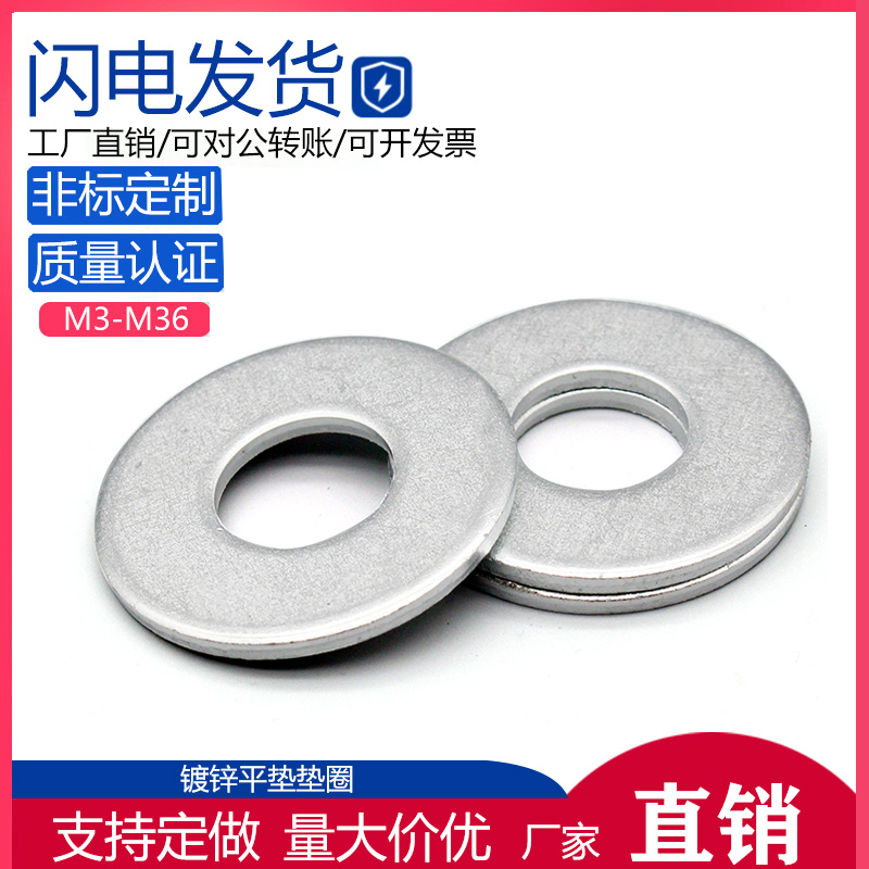 Metal Galvanized Flat Pad Spacer Thin Gasket Screw Spacer Thickened to enlarge flat gasket mesons M2M3M4-M60