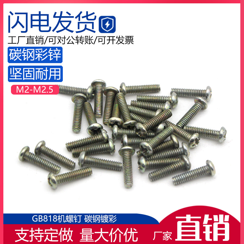 Cross round head screw cross screw bolt GB818 semicircle head screw M2 M2 5 carbon steel galvanized