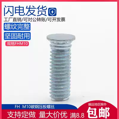 Press riveting screw FH-M10 * 15-60 carbon steel pressure plate screw press riveting screw riveting screw environmental protection blue zinc plating