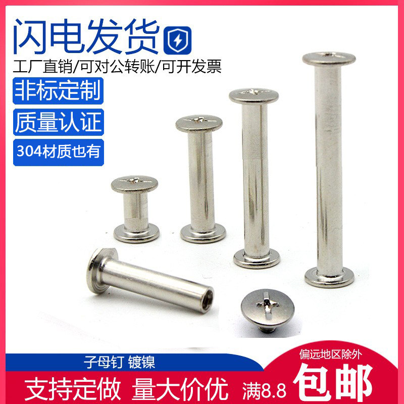 Nickel-plated carbon steel primary-secondary nail-stapled nail-rivet-shaped register screw butt-to-lock pair wringing screw M5-150