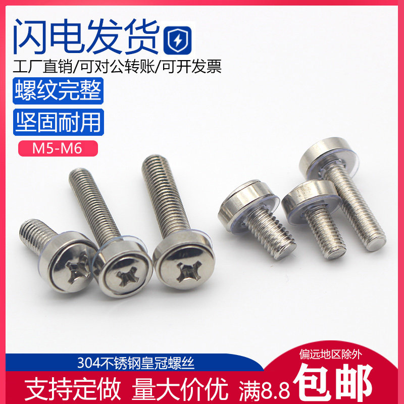 304 stainless steel plated nickel crown screw cabinet triple combination screw buckle type screw nut combined M5M6