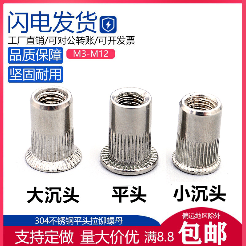 Pull rivet nut flat head pull cap anchor 304 stainless steel M3M4M5M6M8M10M12 size countersunk head rivet nut