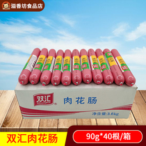 Shuanghui meat flower sausage 90g*40 whole box sausage king in king ham catering hot pot stir-fry meat snacks