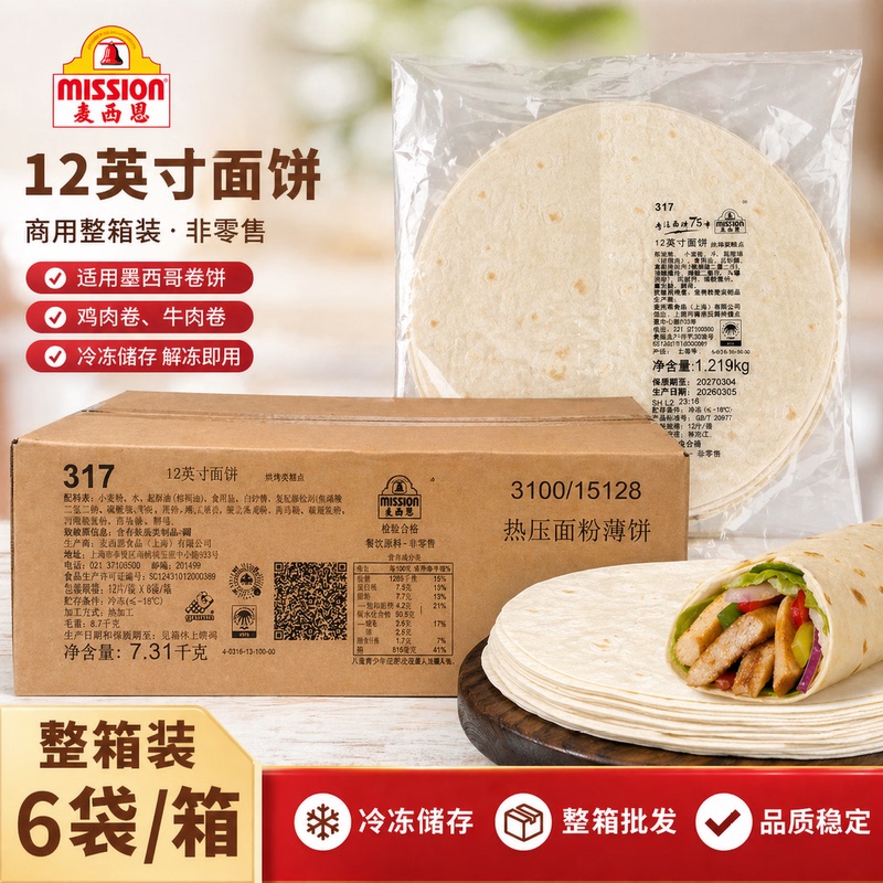 Messian Burrito 12inch Original Flavor Large Burrito Mexican Tortilla Shell Spinach Tortilla Chicken Wrap