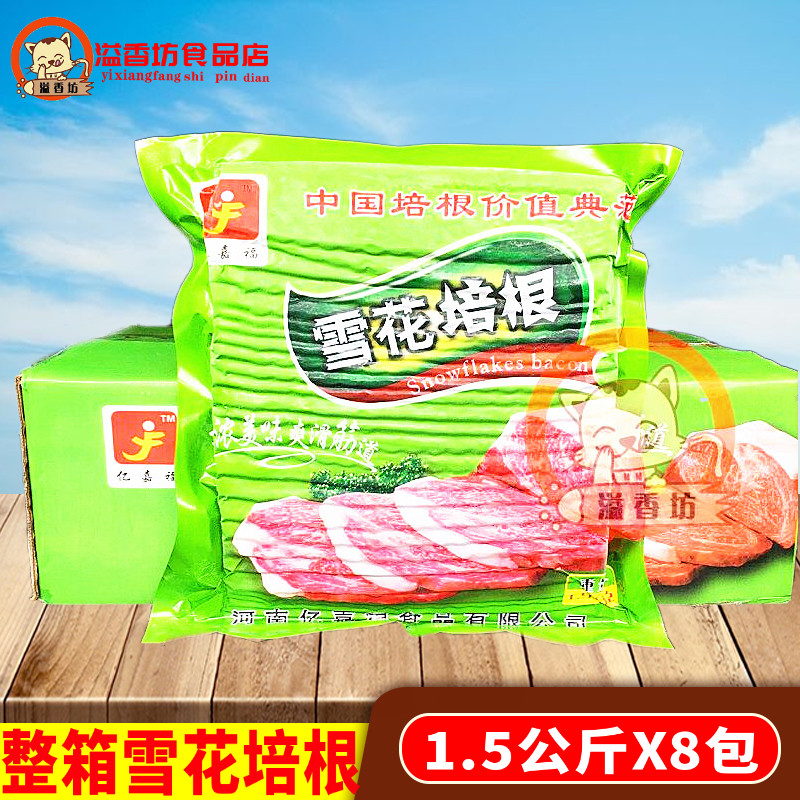 Yi JiaFu Snowflake Bacon 1.5kgX8 Pack Commercial Bacon Meat Slice Hand Grab Cake Bacon BBQ Pizza Western Food