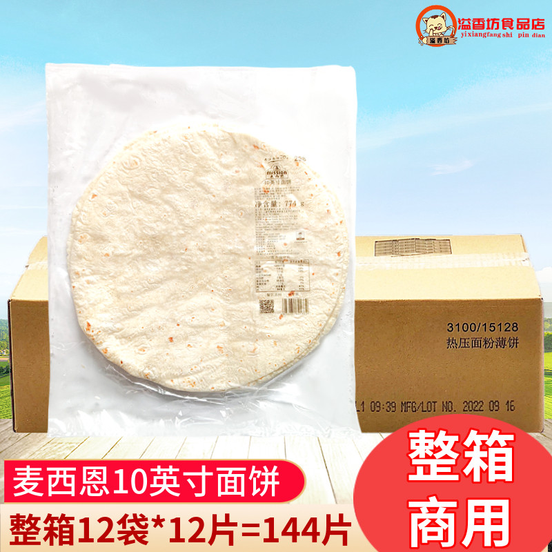 Mission 10-inch bread 12 packs Mexican roll skin old Beijing chicken roll tender beef five-party cake skin 144 pieces