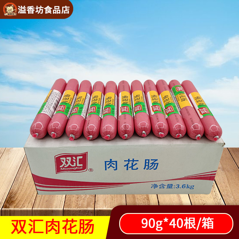 Shuanghui meat sausage 90g * 40 whole box sausage king ham sausage catering hot pot stir-fried vegetable meat snacks