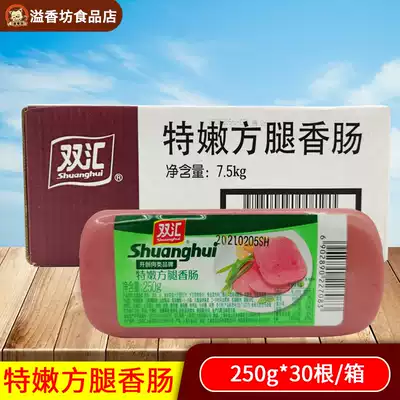 Shuanghui Tenen square ham sausage 250g*30 sushi square ham Hotel catering hot pot Shuanghui ham sausage