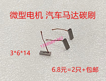 Car glass lifting motor carbon brush 3 * 6 * 14 wiper micro starting motor with copper fan blower