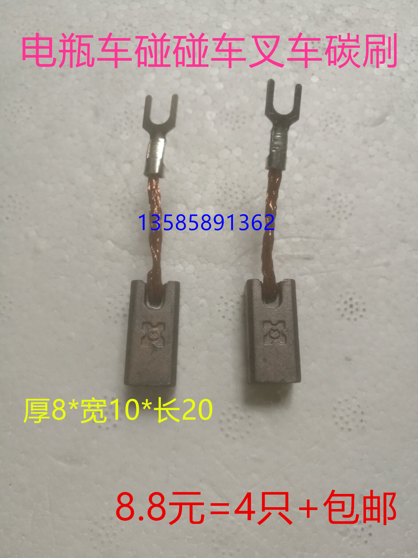 DC motor stacker copper-containing electric car bumper car tricycle carbon brush 8X10X20 electric car
