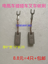 DC motor forklift copper electric car bumper car tricycle carbon brush 8X10X20 battery car
