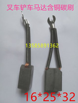 Langqing Electric Vehicle Motor Carbon Brush Masier Green Tongyi High Sightseeing Car Brush XQ-5-8B J288