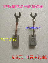 Electric Tricycle Carbon Brush Shanghai Weixing Motor Carbon Brush 10X12X20MM Battery Car Brush