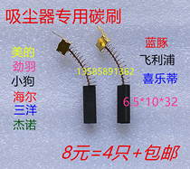 Philips Geno Jinyu Jiamei Jieba Jieyun Suction 6 5*10*32 Vacuum Cleaner Carbon Brush Accessories